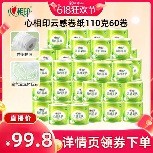 【付尾款！k姐618】心相印云感柔肤有芯卷纸厕纸4层110g60卷