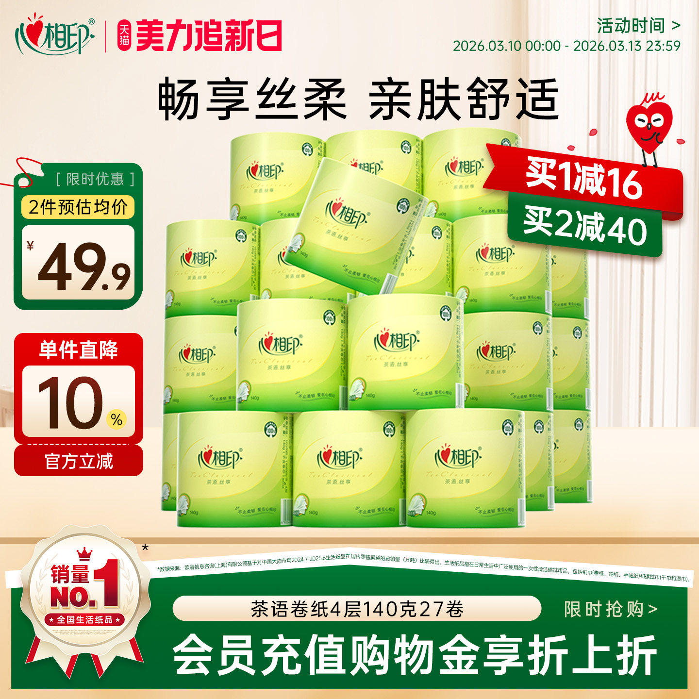 心相印有芯卷纸厕所卫生纸厕纸巾140g27卷整箱家用实惠装卷筒纸