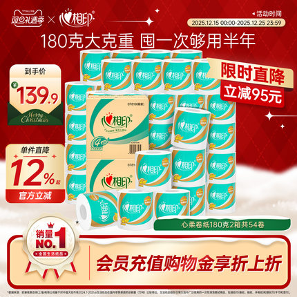 心相印经典心柔卷纸180克27卷卷筒纸卫生纸2箱大克重大卷纸th