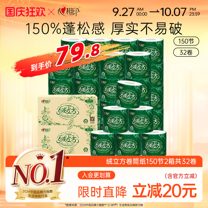 心相印3层家用实惠箱装纸巾150节