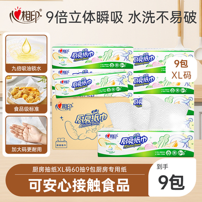 心相印厨房抽纸吸油锁水60抽