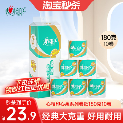 心相印经典卷筒纸有芯4层