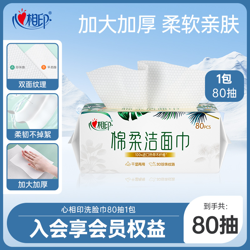 心相印爆款洗脸巾尝鲜必入