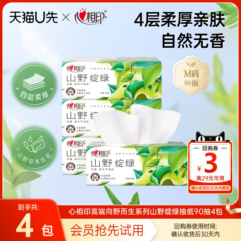 心相印向野而生抽纸M码大包