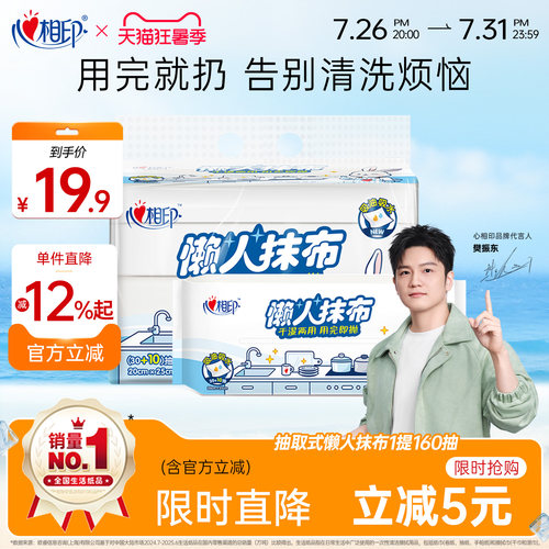 心相印懒人抹布厨房洗碗湿两用