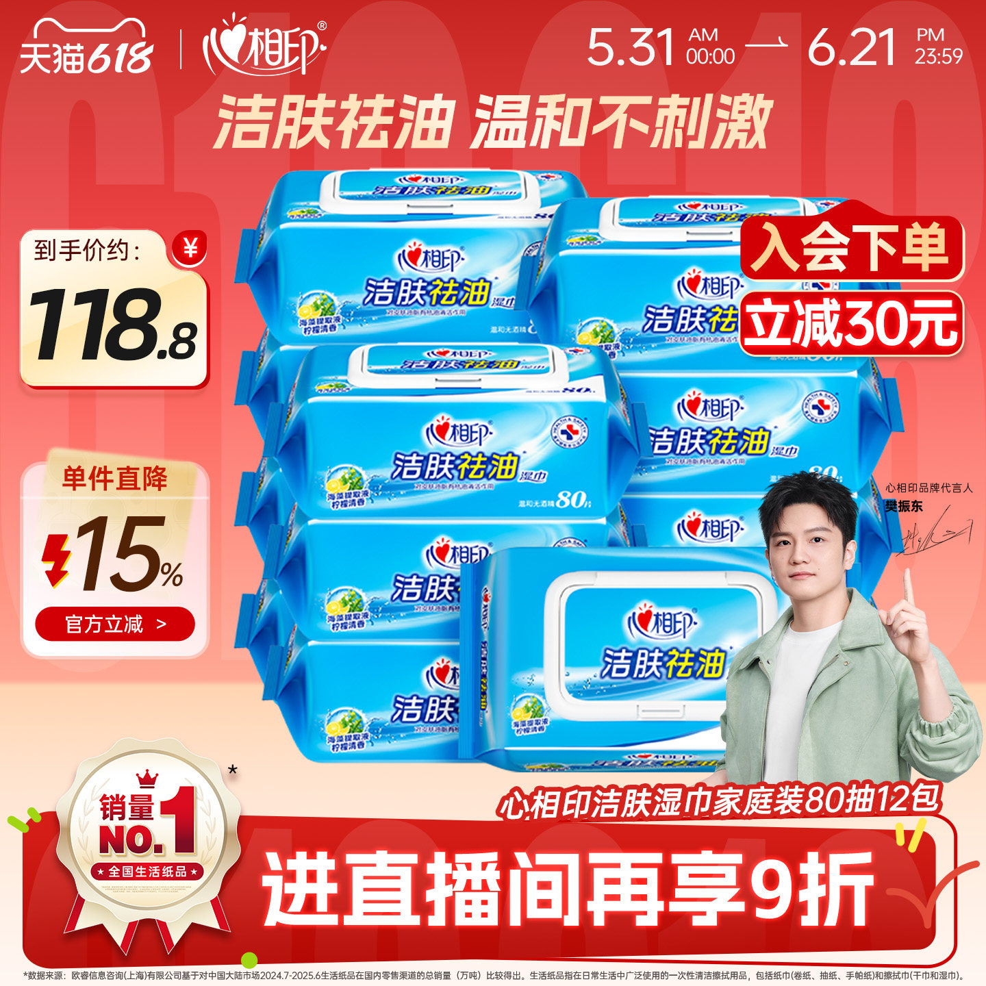心相印洁肤湿巾祛油擦脸洁面去油清洁湿纸巾温和无酒精家庭装12包
