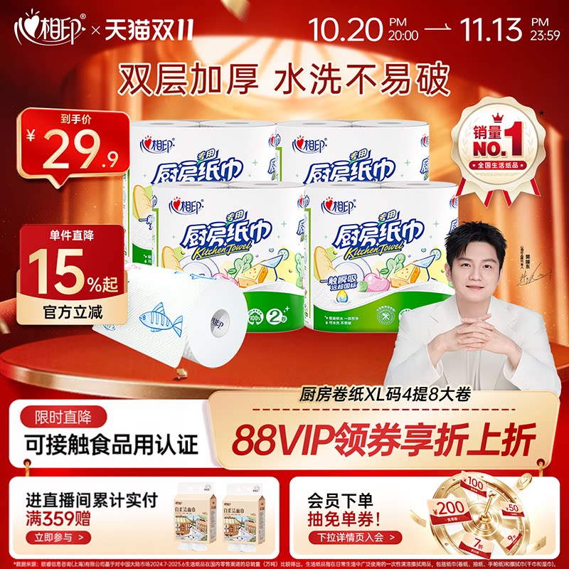 心相印厨房卷纸可接触食品级XL码75节4提8大卷 12元 - 86线报