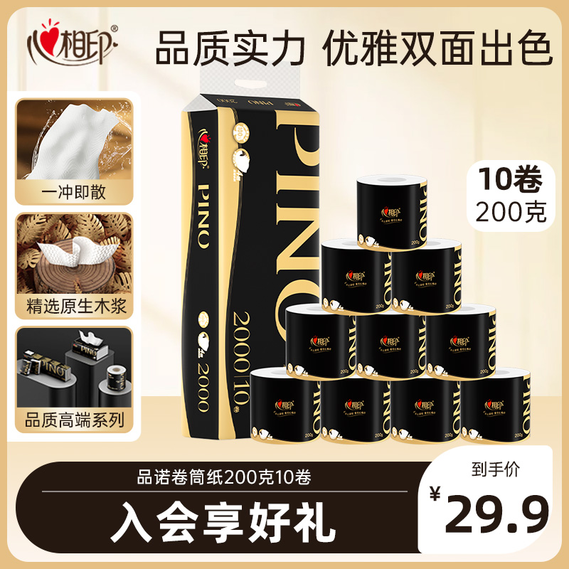 心相印品诺4层有芯卷纸200克10卷