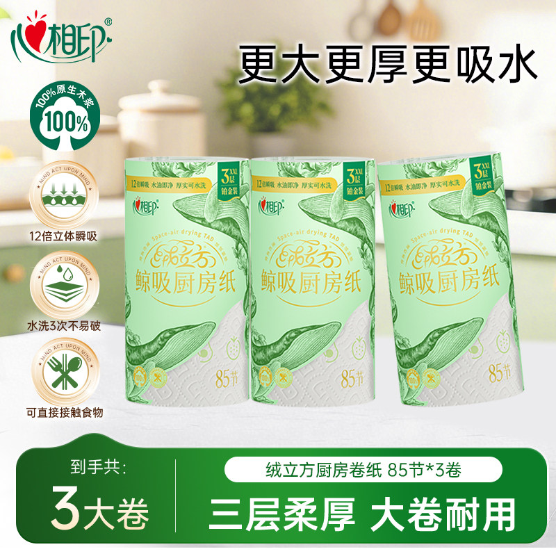 心相印厨房纸85节高端绒立方图片