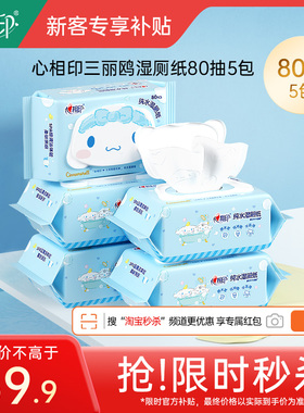 心相印湿厕纸家庭实惠装洁厕湿巾私处擦屁屁女士专用湿厕巾80抽ss
