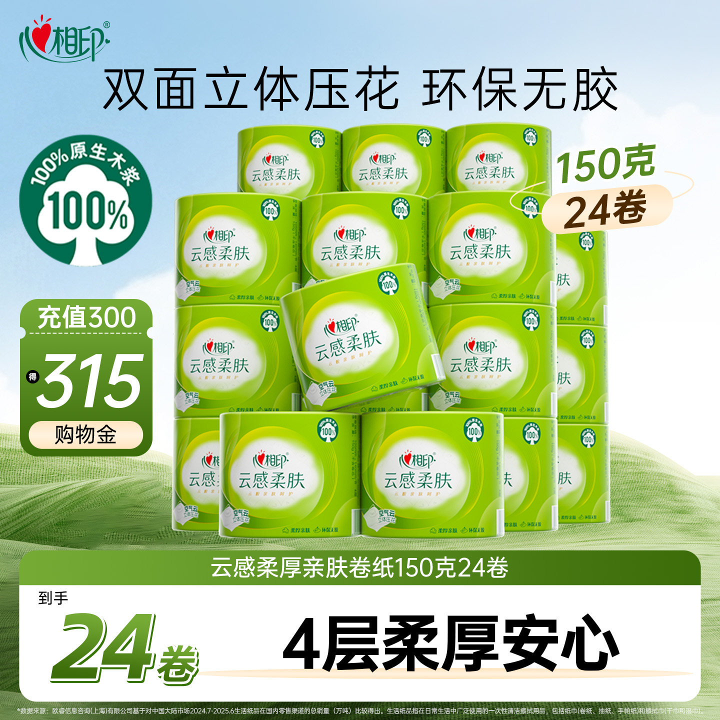 心相印卷纸云感加厚卷筒纸150g24卷卫生纸家用有芯卫生纸厕纸手纸