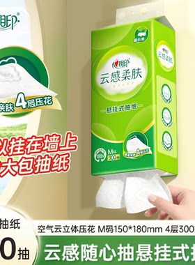 心相印300抽大包悬挂式抽纸