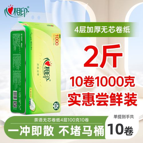 心相印100g卫生无芯卷筒纸巾