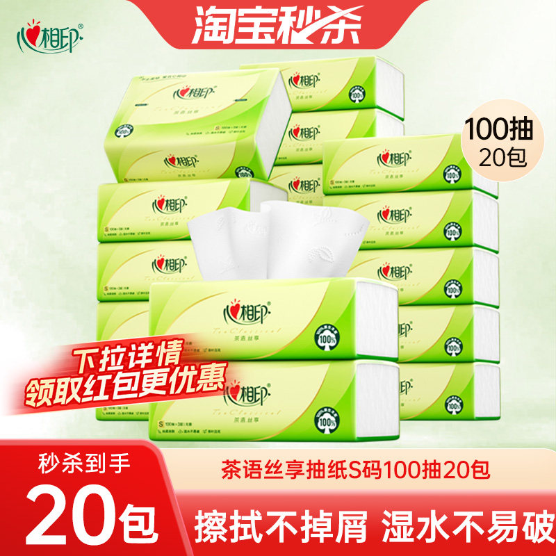 心相印抽纸茶语丝享卫生纸擦手纸亲肤柔软整箱实惠装100抽 箱租实拍商品图