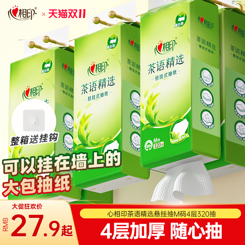 心相印悬挂式抽纸320抽大包