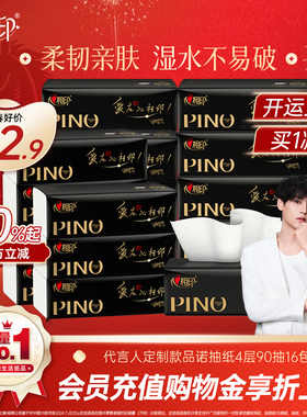 【代言人定制款】心相印抽纸品诺系列纸巾M码餐巾纸4层90抽亲签款