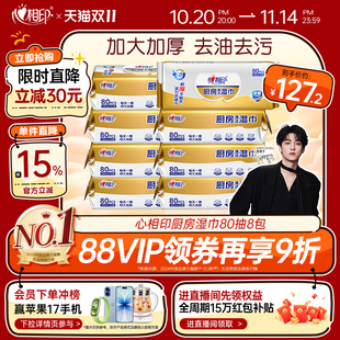 心相印厨房湿巾去油烟机清洁厨房专用纸湿巾纸XL码 田栩宁推荐