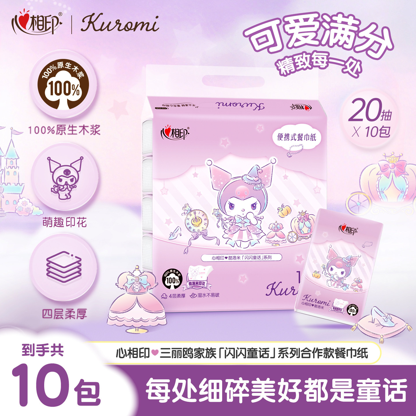 心相印手帕纸4层加厚餐巾纸图片