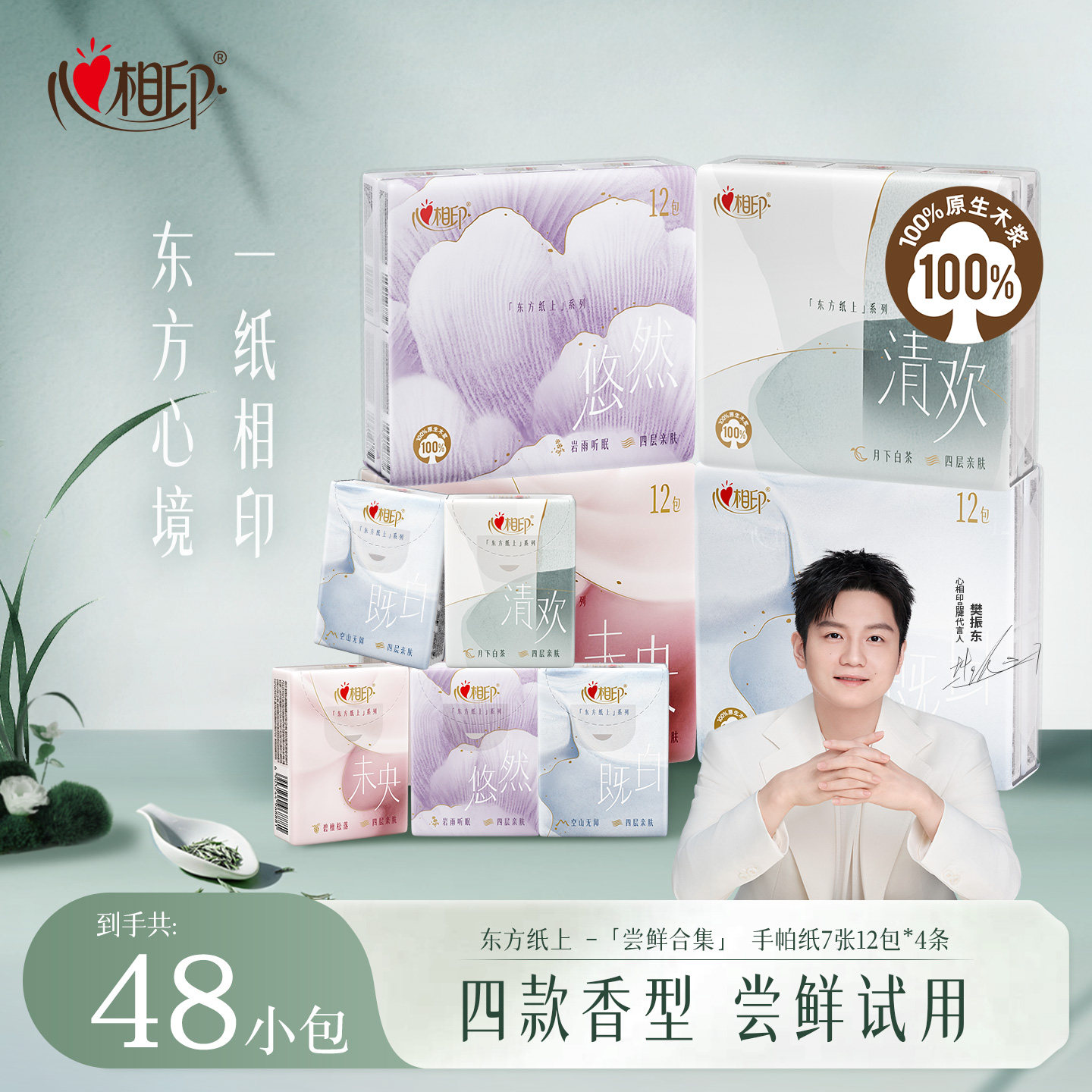 心相印东方纸上手帕纸便携式面巾纸加大加厚多款香型可选7片12包