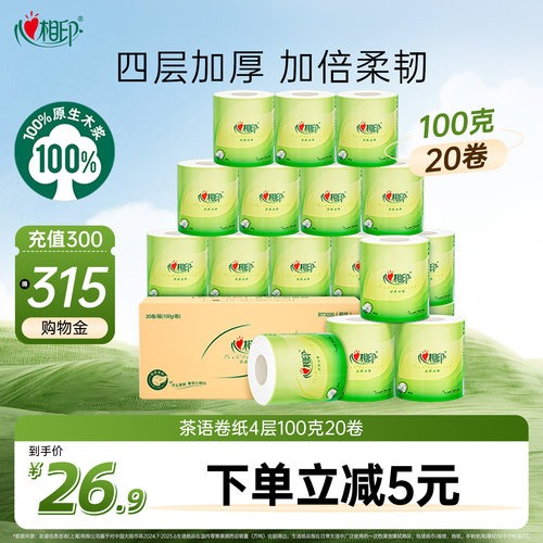 4层卷纸心相印20卷箱装