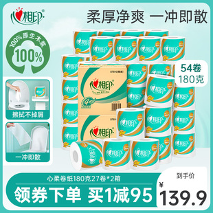 心相印经典心柔卷纸180克27卷卷筒纸卫生纸2箱大克重大卷纸th