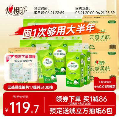 心相印300抽云感悬挂式抽纸