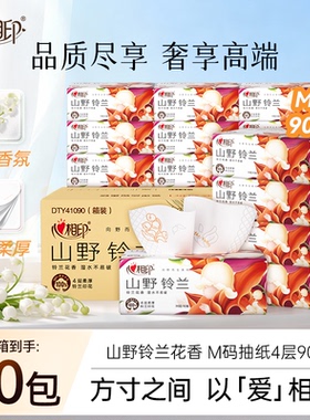 心相印抽纸向野而生铃兰香纸巾家用餐巾纸M码90抽大包面巾纸整箱