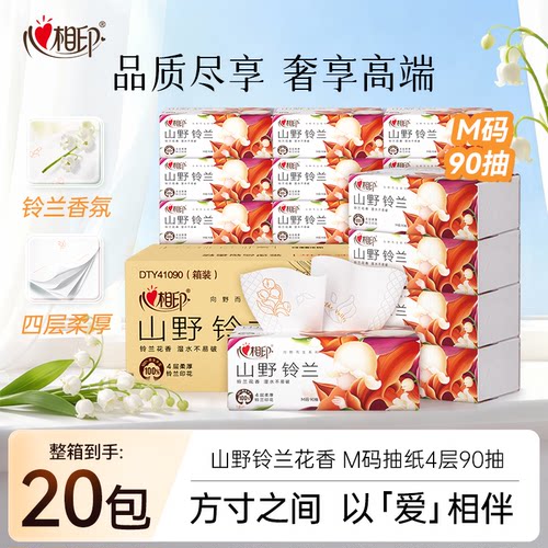 心相印向野而生抽纸M码