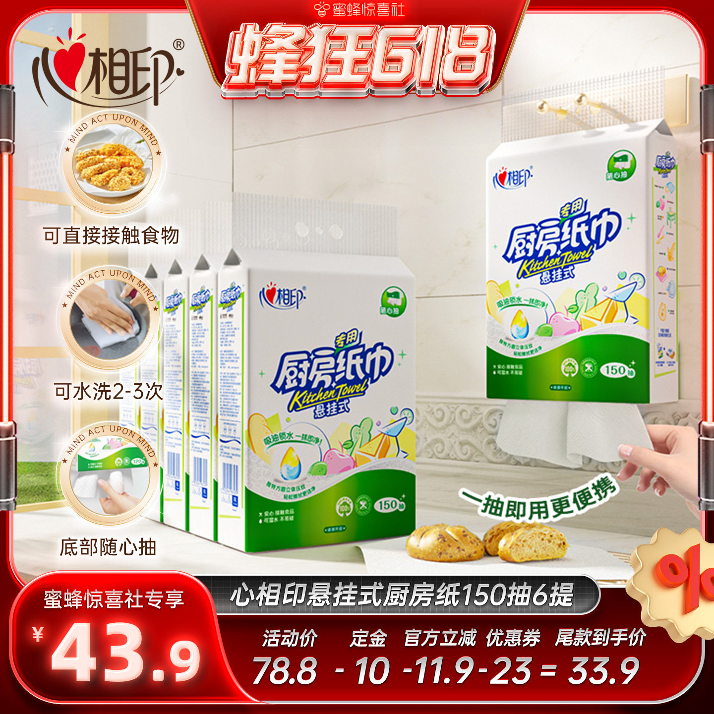 【蜂狂618】心相印厨房用纸悬挂式厨房抽纸150抽6提吸油吸水纸