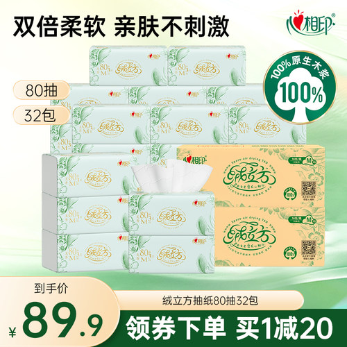 心相印80抽32包3层绒立方抽纸