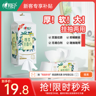 洗脸巾壁挂式 心相印悬挂式 一次性洁面巾棉柔巾 超值秒杀