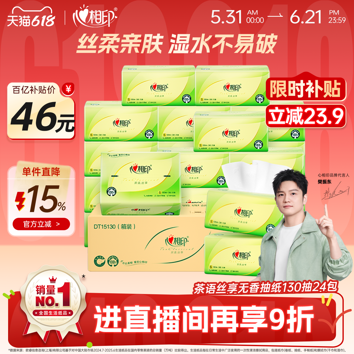 心相印茶语丝享抽纸大包实惠装整箱纸巾卫生纸S码3层130抽24大包