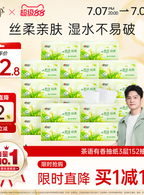 心相印抽纸3层152抽18包茶语有香面巾纸巾卫生纸大包家用超大纸巾
