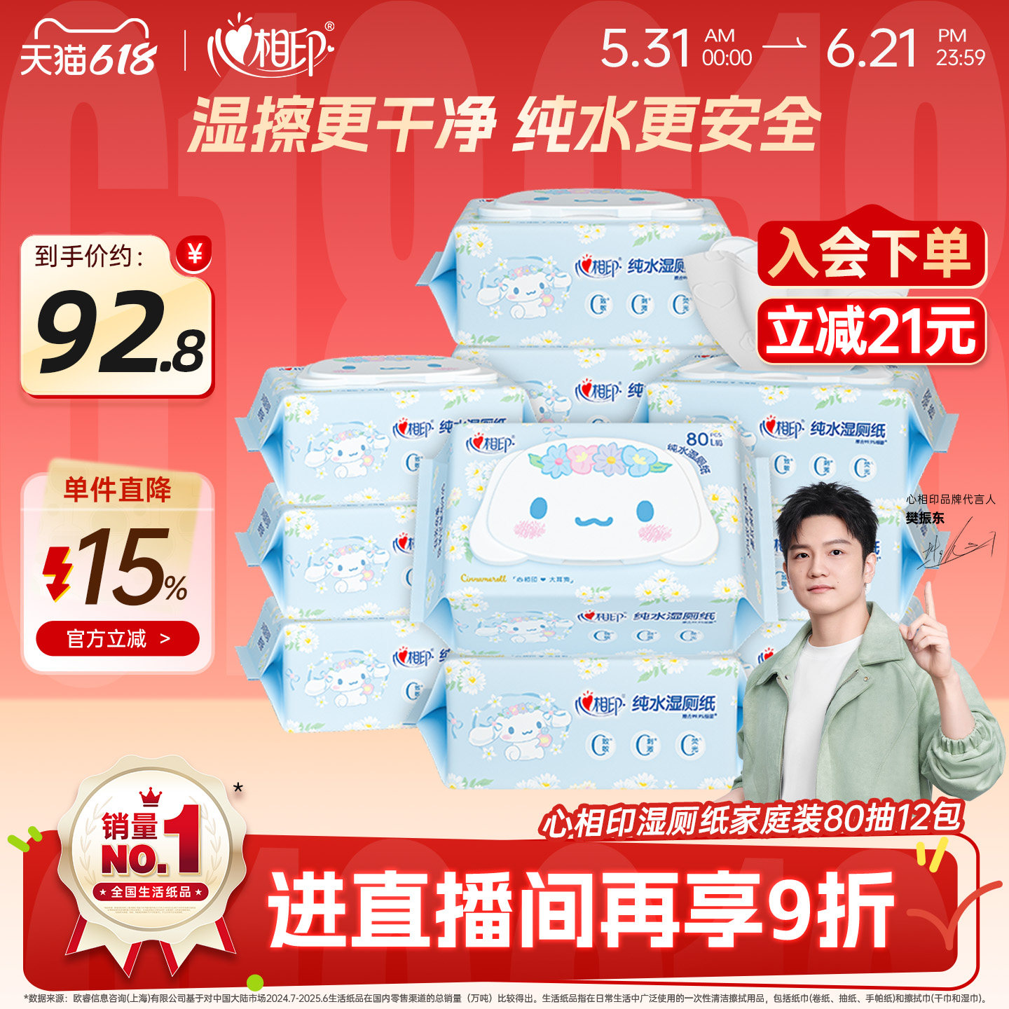 心相印三丽鸥大耳狗湿厕纸清洁纯水擦屁屁湿纸巾家庭装80抽12包