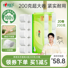 心相印卷纸厕纸家用大克重无芯卷纸200g卫生卷纸4层20大卷实惠装