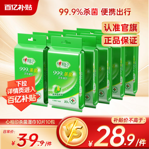 99.9%杀菌率  无酒精更温和 便携独立包装