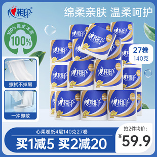 心相印卷纸厕纸卫生纸巾有芯心柔4层卷筒纸140g27卷整箱家用