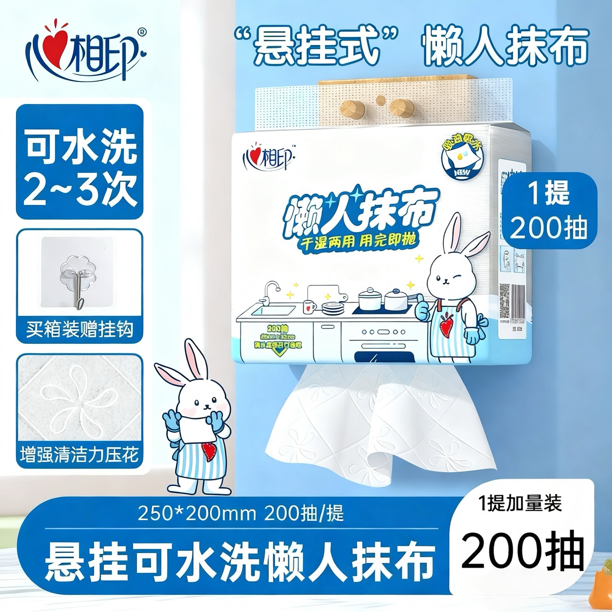 心相印悬挂式懒人抹布1提