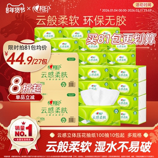 心相印抽纸云感柔肤纸巾卫生纸实惠装餐巾纸家用面巾纸囤货整箱装