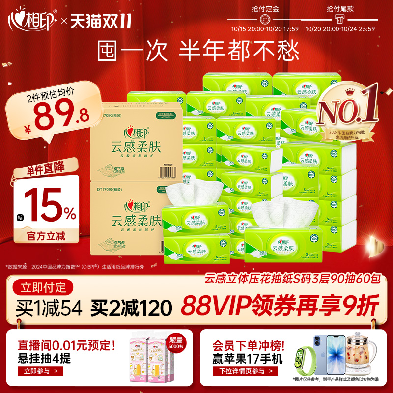 心相印实惠装抽纸整箱家用卫生纸