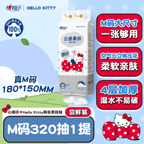 心相印悬挂式抽纸320抽卫生纸