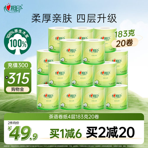 心相印卷纸芯大4层家用实惠