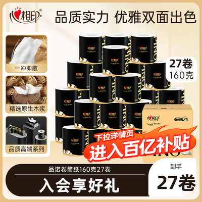 心相印品诺卷纸4层加厚