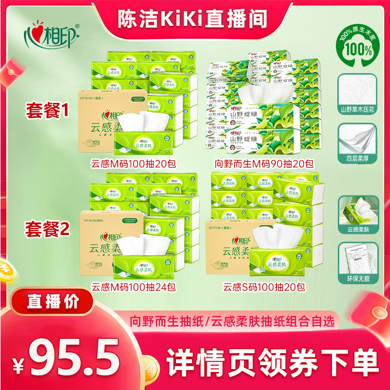 心相印云感向野而生抽纸组合