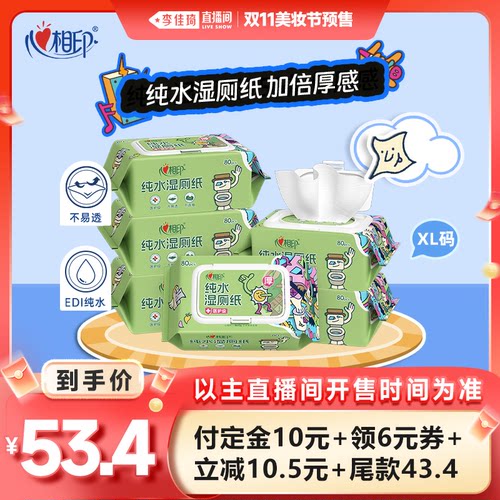 心相印联名纯水湿厕纸超大包