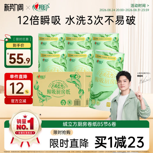 心相印厨房纸巾85节6大卷绒立方