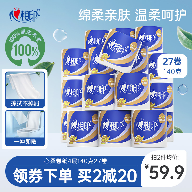 心相印卫生纸卷纸家用实惠