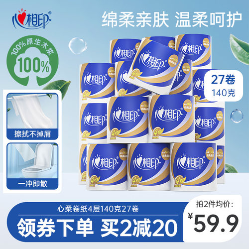 心相印卫生纸卷纸家用实惠