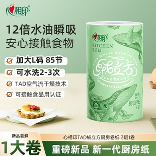 心相印厨房用纸绒立方厨房卷纸85节1大卷食品级厨房专用吸水油by