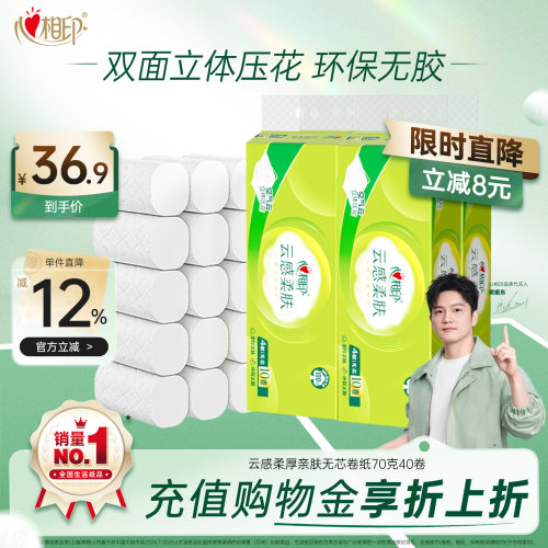 心相印云感4层柔肤卷纸